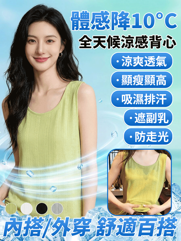 百搭全天候涼感背心