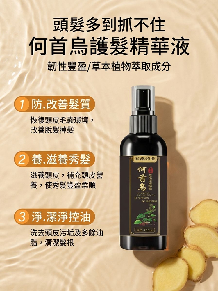 【7天自然轉黑】何首烏植萃頭髮護理液