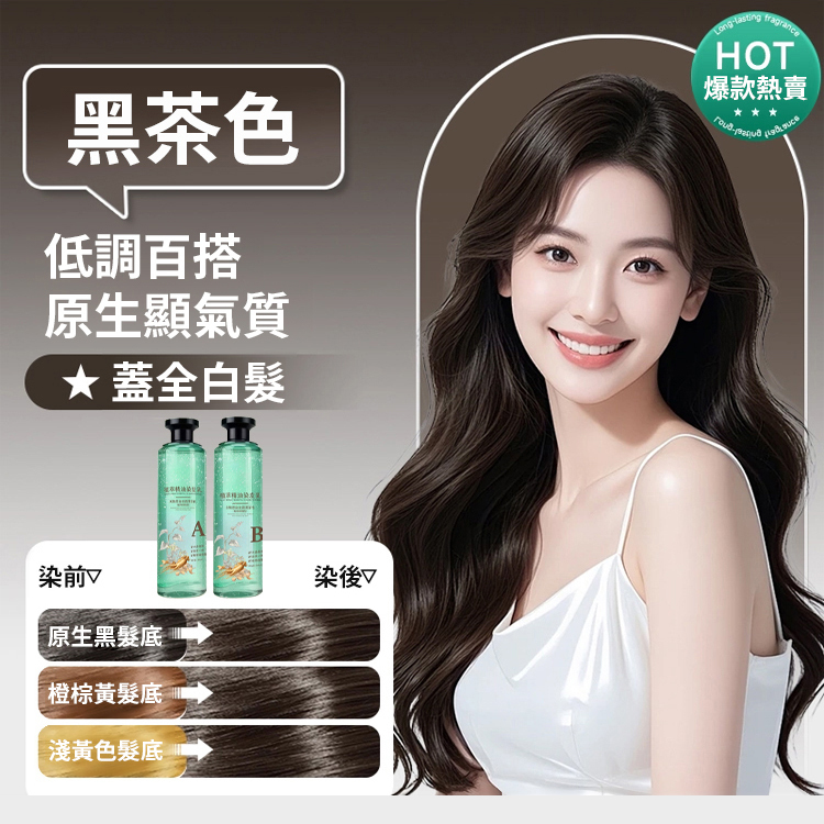 植萃精油染髮護髮修復髮膜套裝