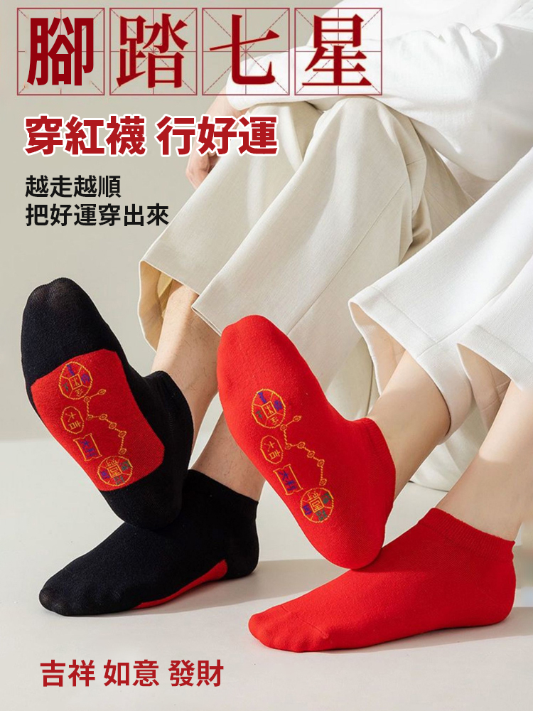 【好運到家】鴻運七星襪