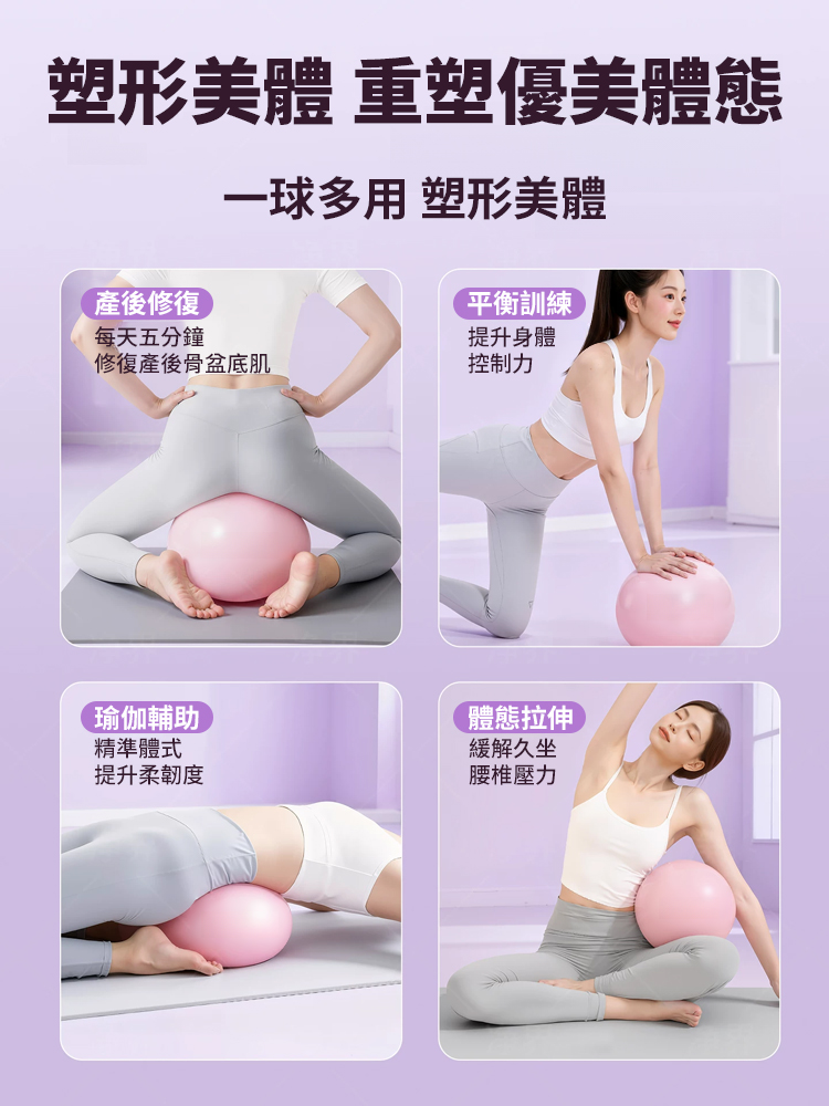 【恢復年輕態】骨盆底肌訓練瑜珈球