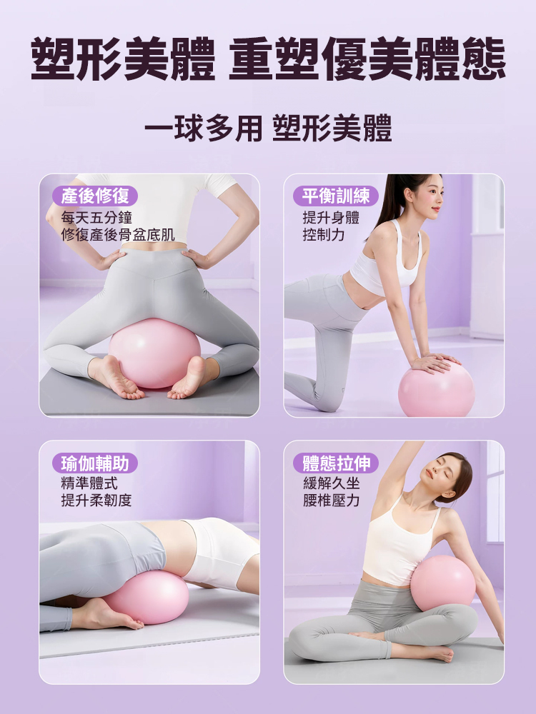 【恢復年輕態】骨盆底肌訓練瑜珈球