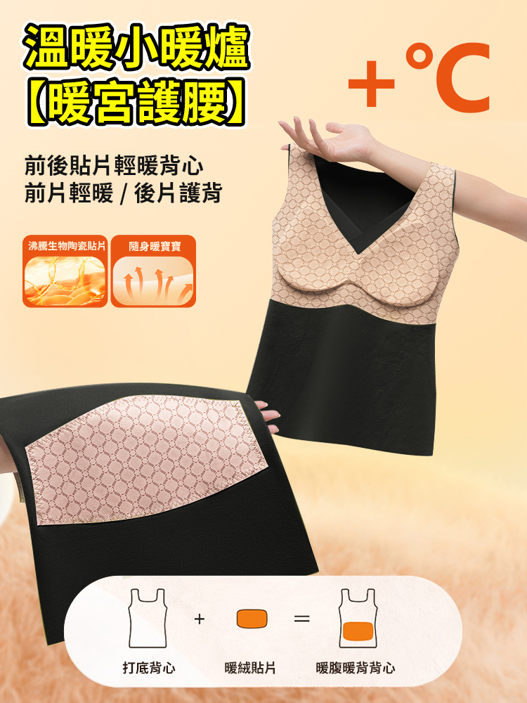 【科技保暖】生物陶瓷暖宮護腰科技內衣