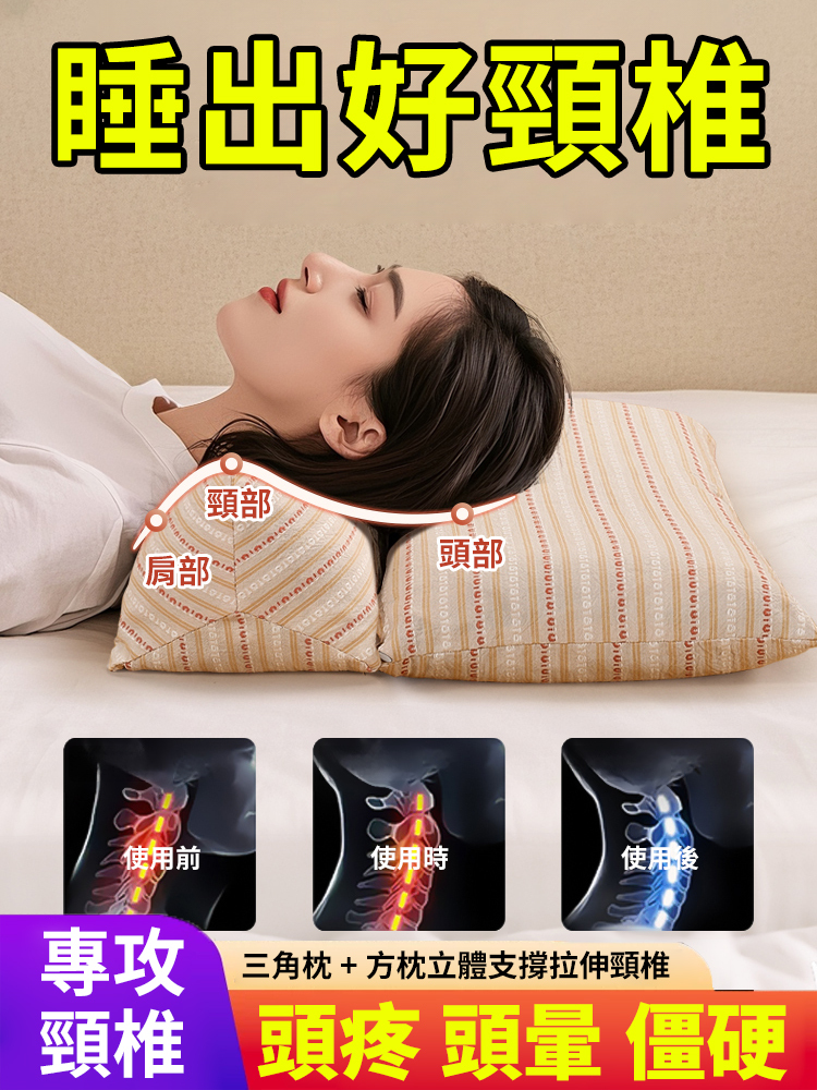 熱敷蕎麥殼連體家用頸椎三角枕