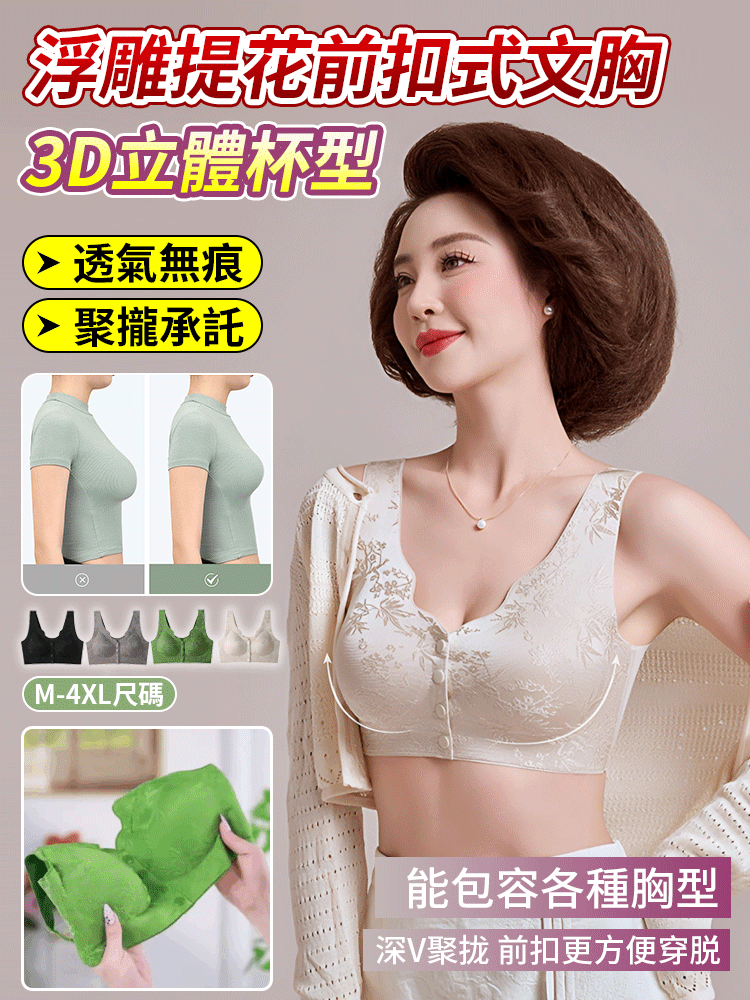浮雕提花前扣式胸罩
