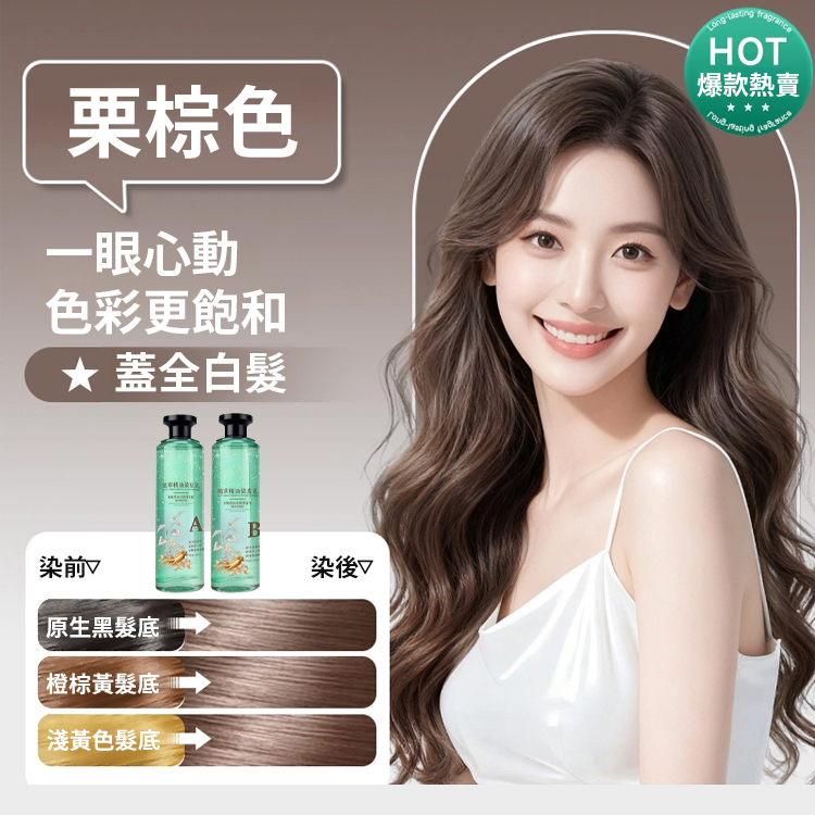 植萃精油染髮護髮修復髮膜套裝