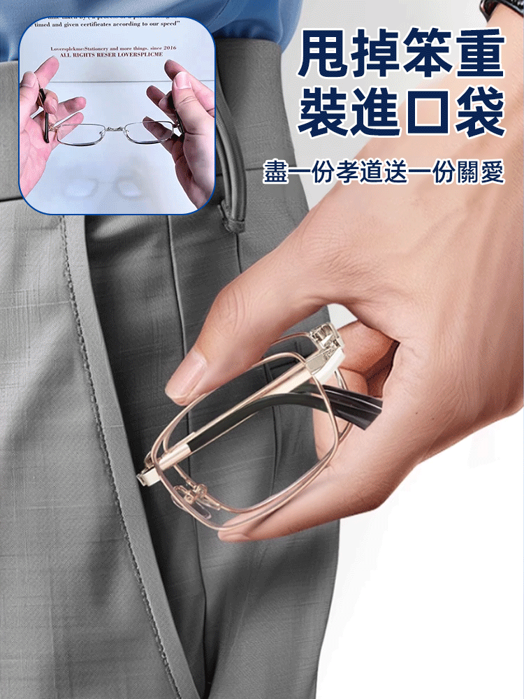 雙焦防藍光折疊老花眼鏡