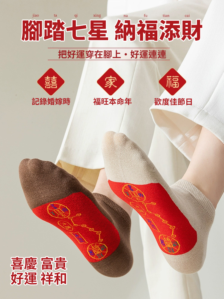 【好運到家】鴻運七星襪