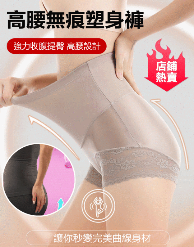 絲滑高腰塑形內褲