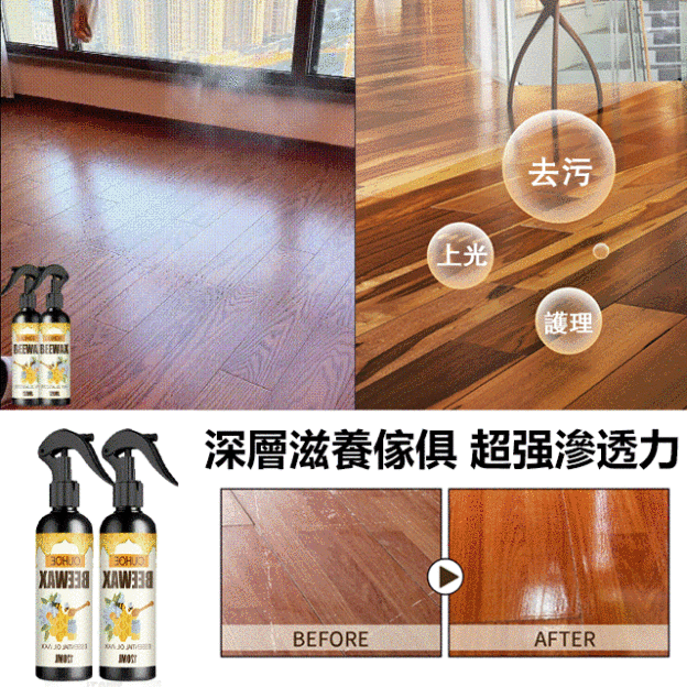 傢俱蜂蠟噴霧