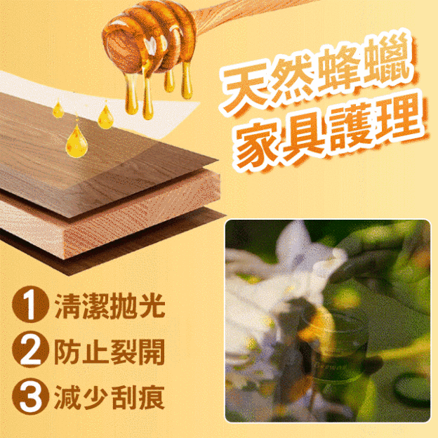 傢俱蜂蠟噴霧