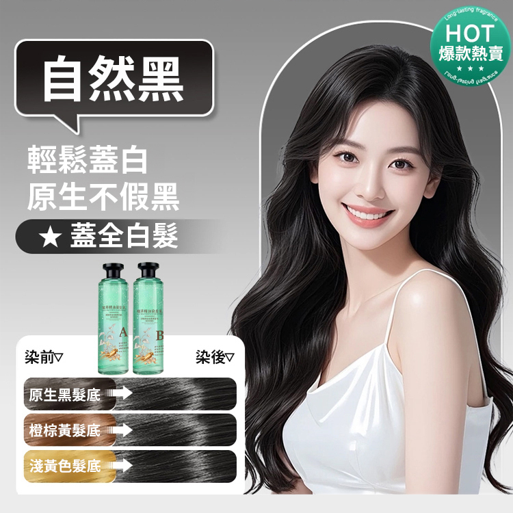 植萃精油染髮護髮修復髮膜套裝