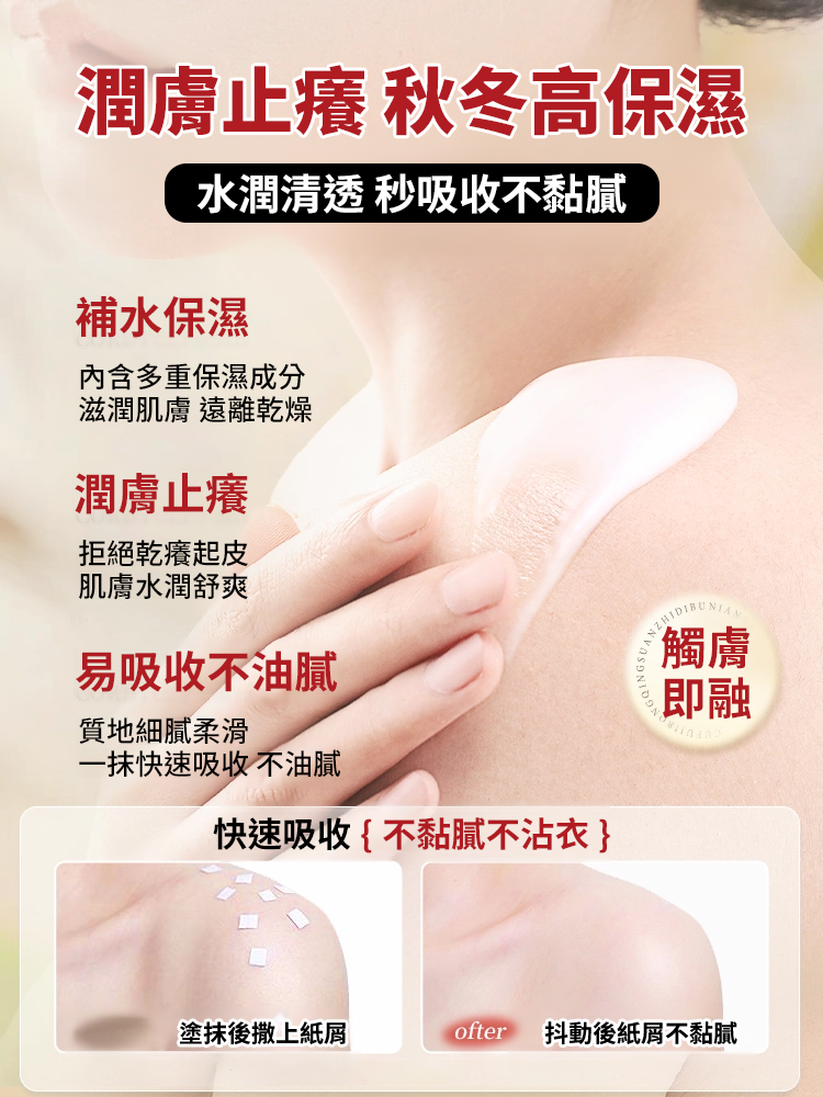 中藥成分止癢潤膚露