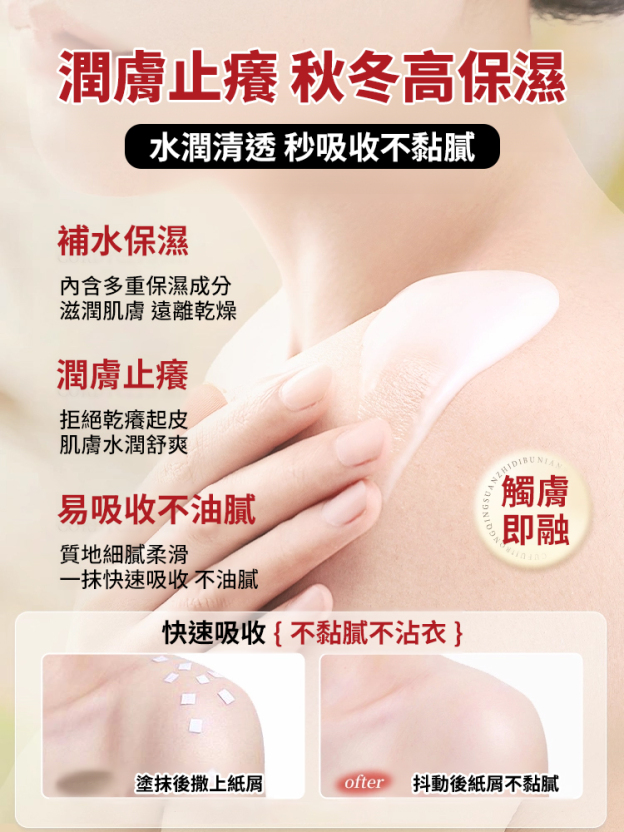 中藥成分止癢潤膚露