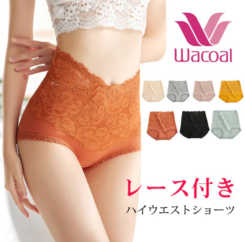 【Wacoal】【レースのハイウエストショーツ】綿100％クロッチなので抗菌防臭ことができ。食い込まず着心地バッチリ。