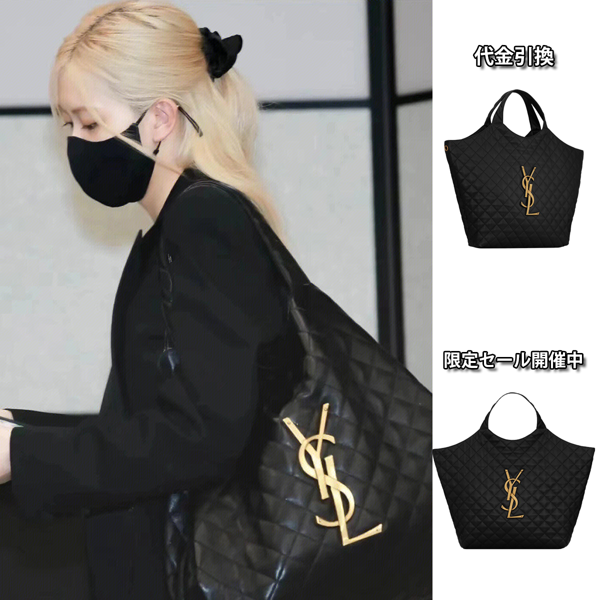 滝沢カレンさん【BLACKPINKROSE同じバッグ】SAINT LAURENTイカール マキシ ショッピングバッグ（ラムスキン／キルティング）
