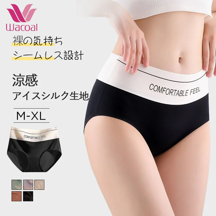【Wacoal】ハイウエストショーツ | ハイウエストでお腹を引き締め、シュッとスッキリ！肌に優しいアイスシルク素材を採用し、快適な着心地を実現。シームレスでヨガパンツにも響かない！