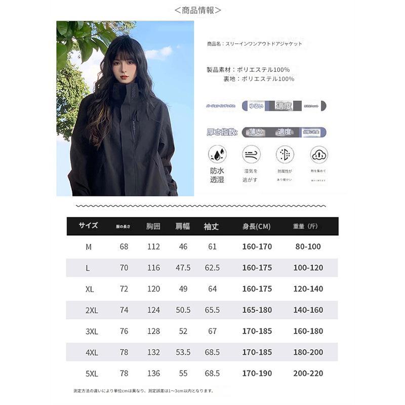 登山用ジャケット｜春秋防風・防水仕様 メンズ・レディース兼用 冬用3in1取り外し可能アウター