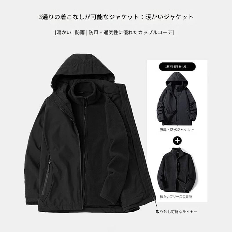 登山用ジャケット｜春秋防風・防水仕様 メンズ・レディース兼用 冬用3in1取り外し可能アウター