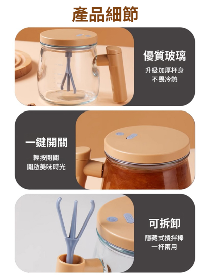便攜自動攪拌杯