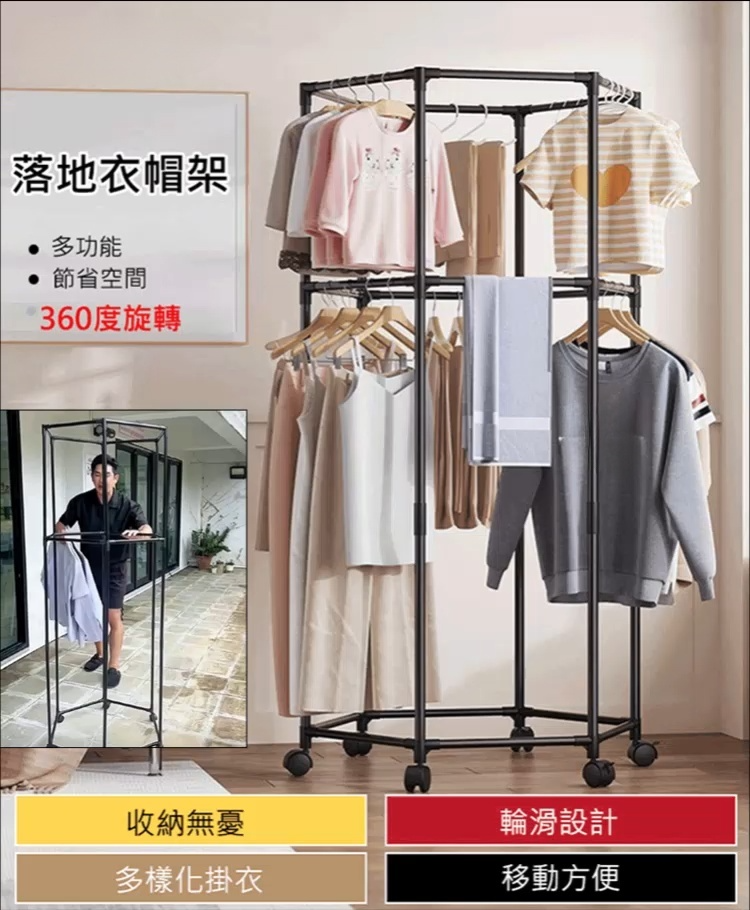 六面旋轉旋轉可移動晾衣架