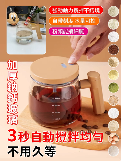 便攜自動攪拌杯