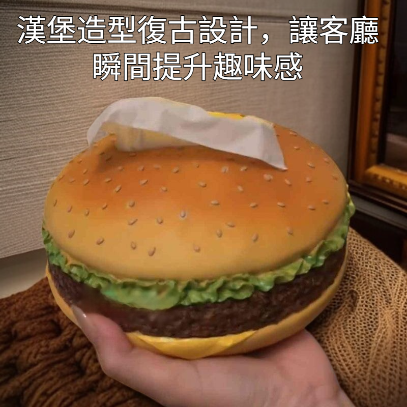 漢堡造型復古客廳紙巾盒
