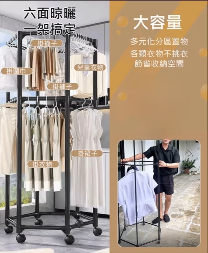 六面旋轉旋轉可移動晾衣架