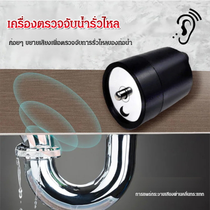 📢การตรวจจับการรั่วไหลของน้ำ เครื่องตรวจจับเสียงขยายใต้ดินและผนัง 🔍ตรวจจับคลื่นเสียงเบา ทะลุทะลวงวัสดุต่างๆ ✅กรองเสียงรบกวน เน้นเสียงเป้าหมาย
