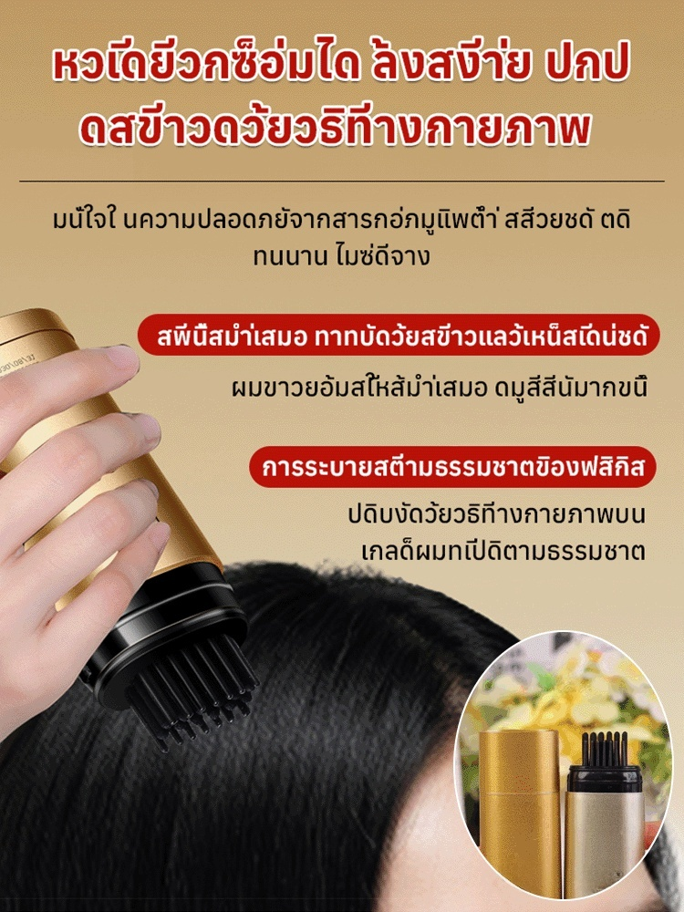 🌿ปลดล็อกผมสวยได้ในพริบตา 🌈แค่ป้ายก็ปิดผมขาวได้ทันที 🔥 มาเถอะ