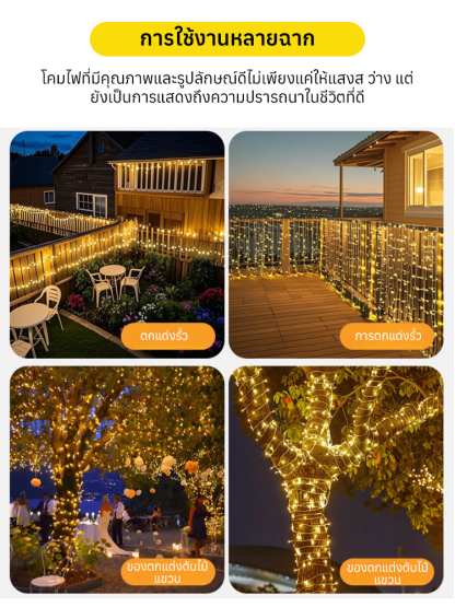 🎉ไฟประดับ พลังงานแสงอาทิตย์ มีระบบเปิดเอง ปิดเอง ปรับกระพริบได้8โหมด มีรีโมทให้ (50เมตร) 