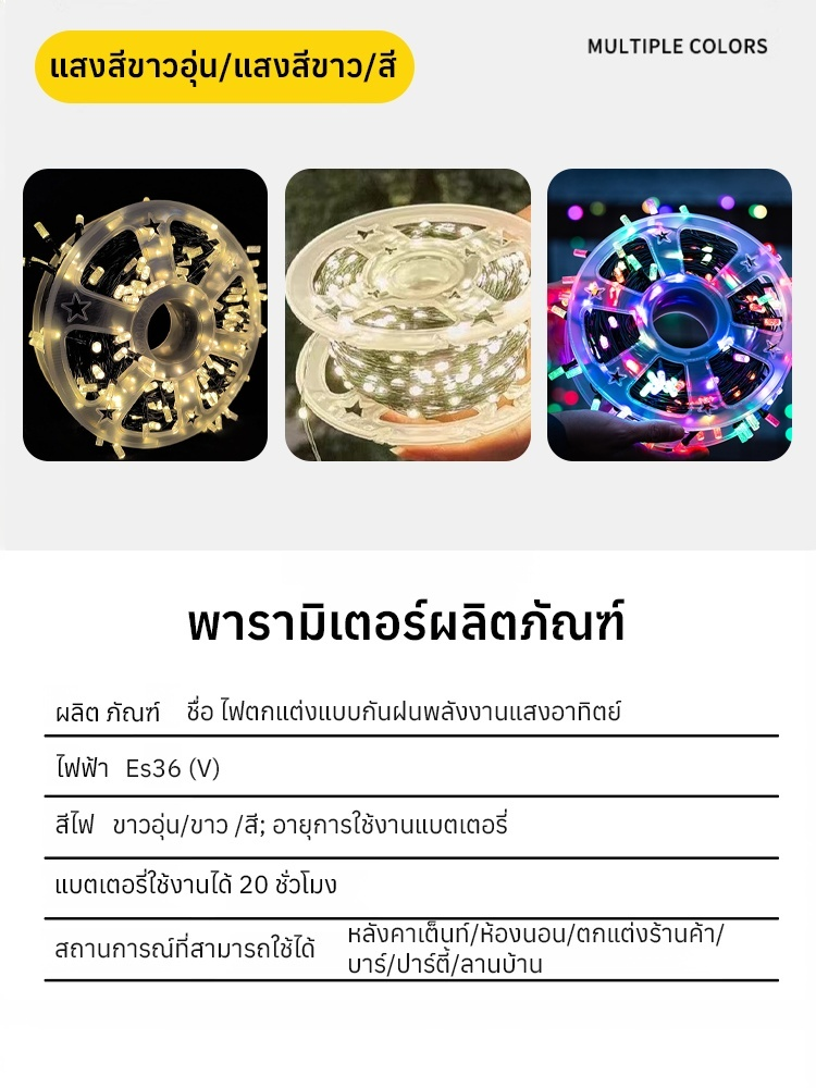 🎉ไฟประดับ พลังงานแสงอาทิตย์ มีระบบเปิดเอง ปิดเอง ปรับกระพริบได้8โหมด มีรีโมทให้ (50เมตร) 