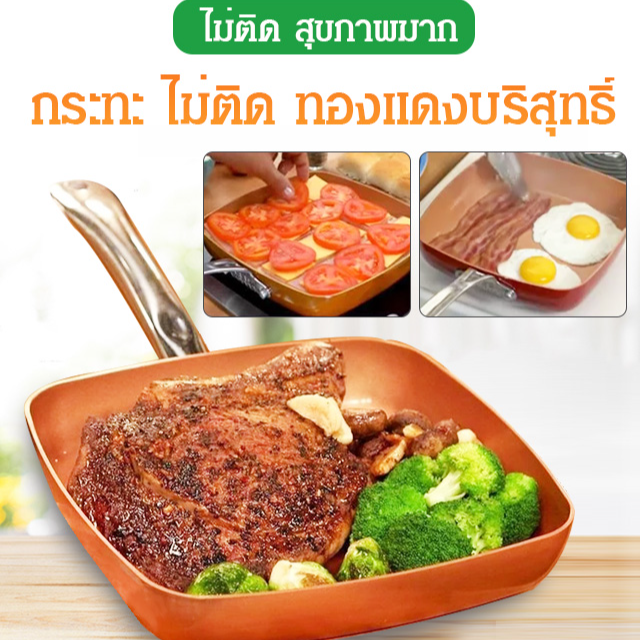 กระทะเทฟล่อนทองแดงไม่ติดอาหาร