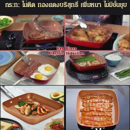 กระทะเทฟล่อนทองแดงไม่ติดอาหาร