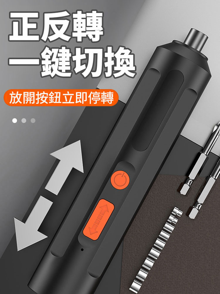 萬用電動螺絲起子組 升級款