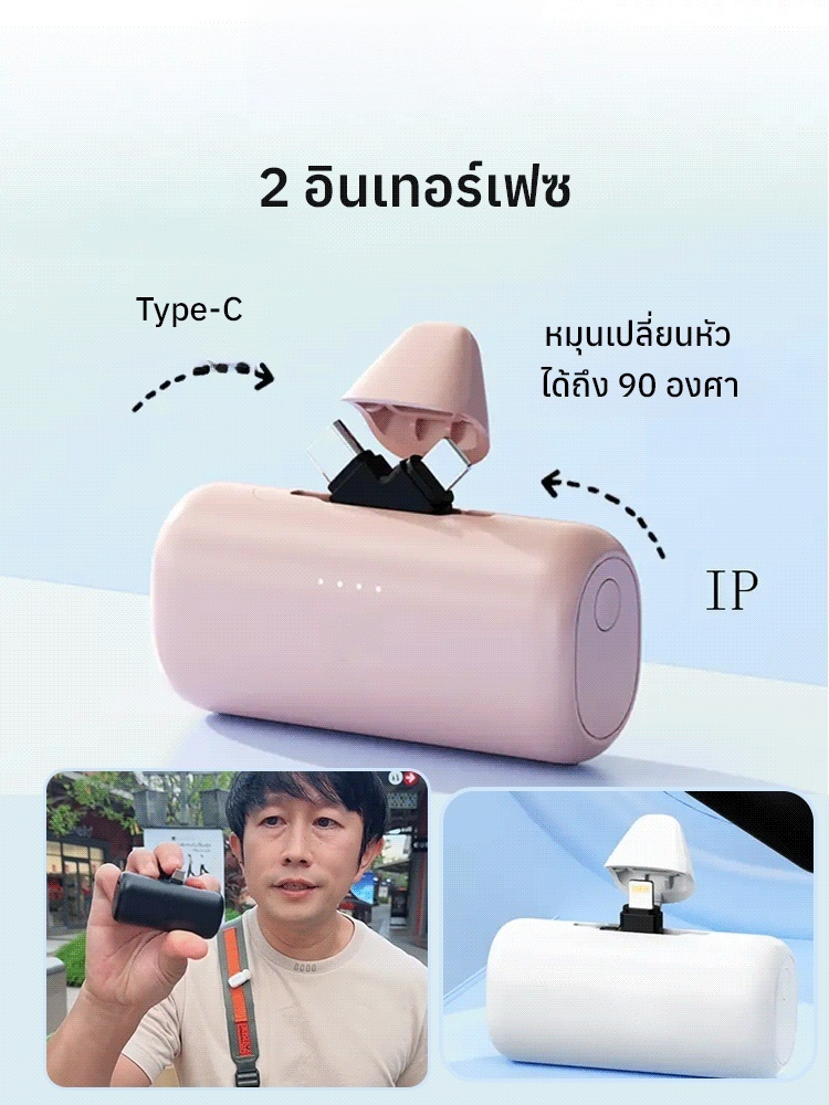 【ชาร์จเร็วในตัว ไม่ต้องใช้สาย】แบตเตอรี่พกพาแบบแคปซูลหมุน