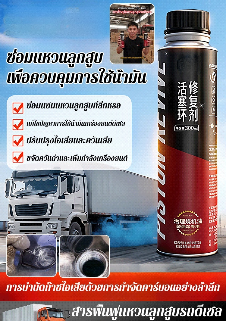 【เปลี่ยนรถเก่าเป็นใหม่】สารฟื้นฟูแหวนลูกสูบรถดีเซล
