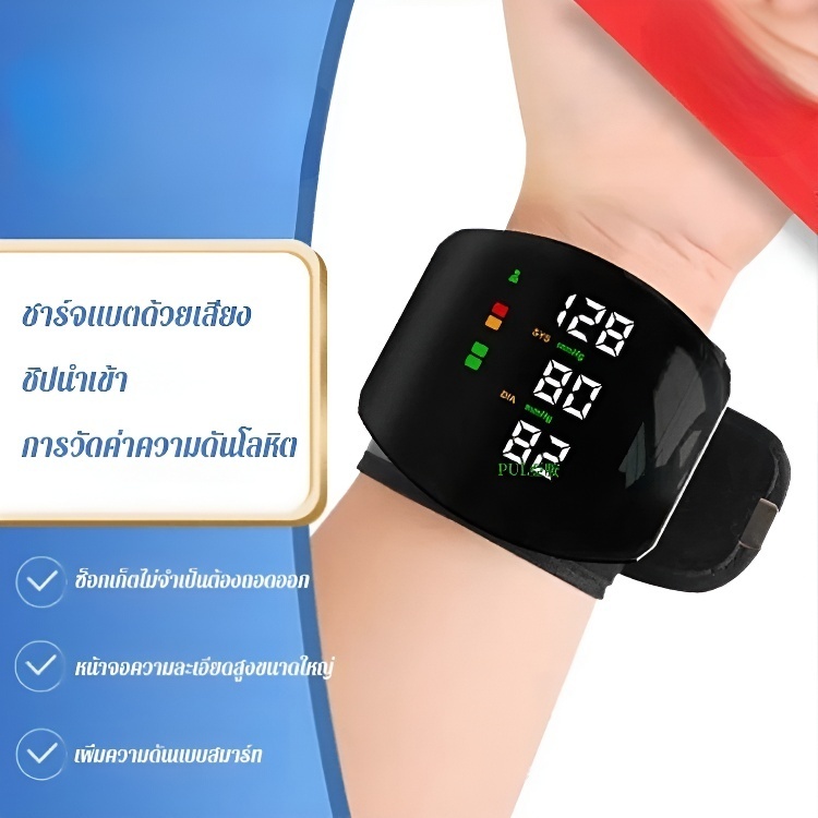 【ไอเท็มที่ทุกครอบครัวควรมี】เครื่องวัดความดันโลหิตแบบรัดข้อมือชาร์จแบตได้