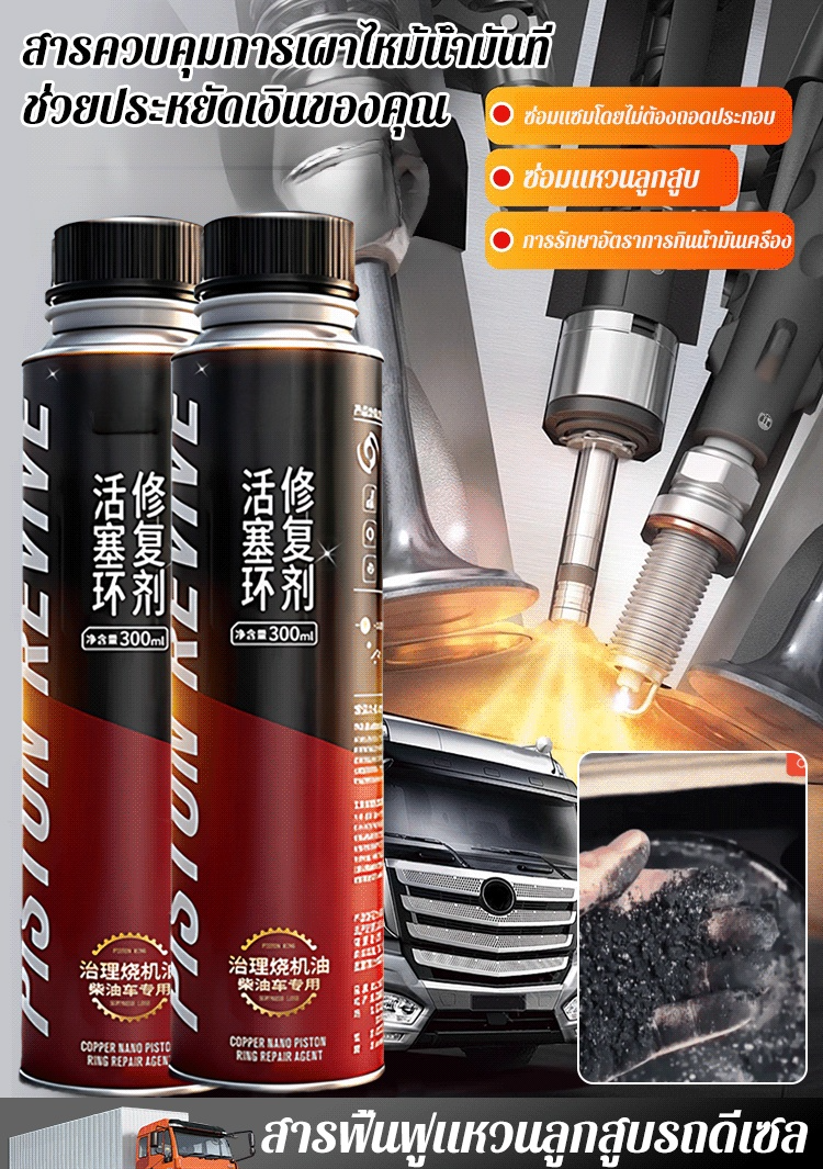 【เปลี่ยนรถเก่าเป็นใหม่】สารฟื้นฟูแหวนลูกสูบรถดีเซล