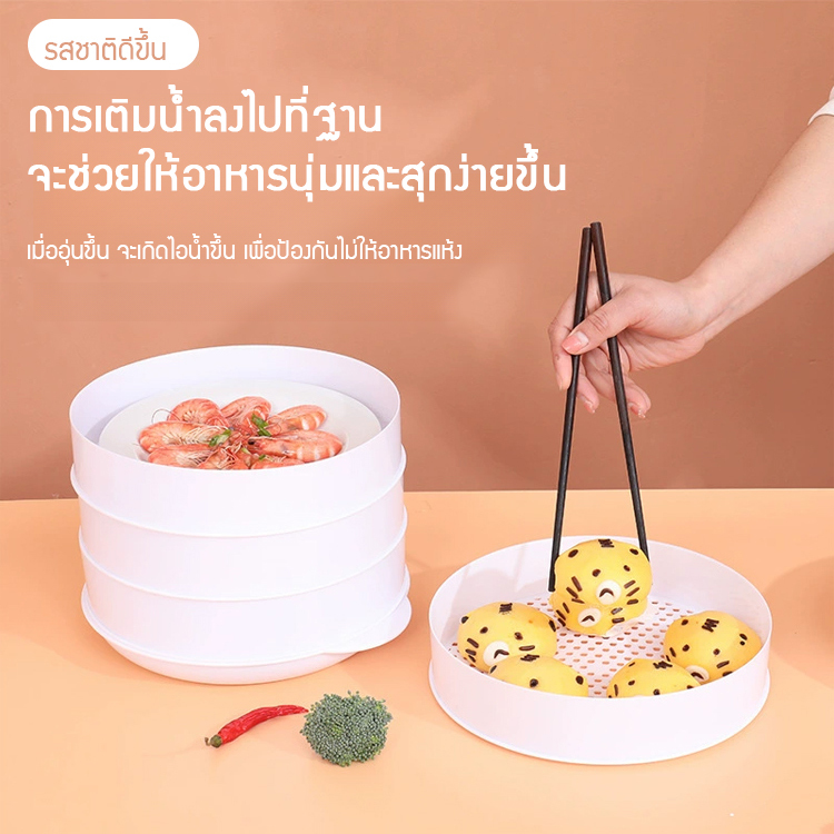 กล่องอุ่นนึ่งอาหารในไมโครเวฟ