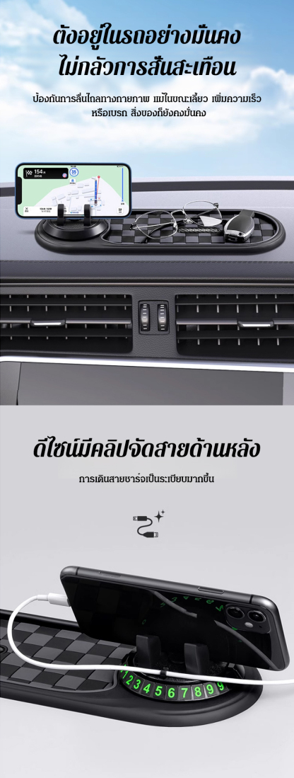 【ป้ายหมายเลขรวม】แผ่นรองกันลื่นสำหรับวางโทรศัพท์ในรถ