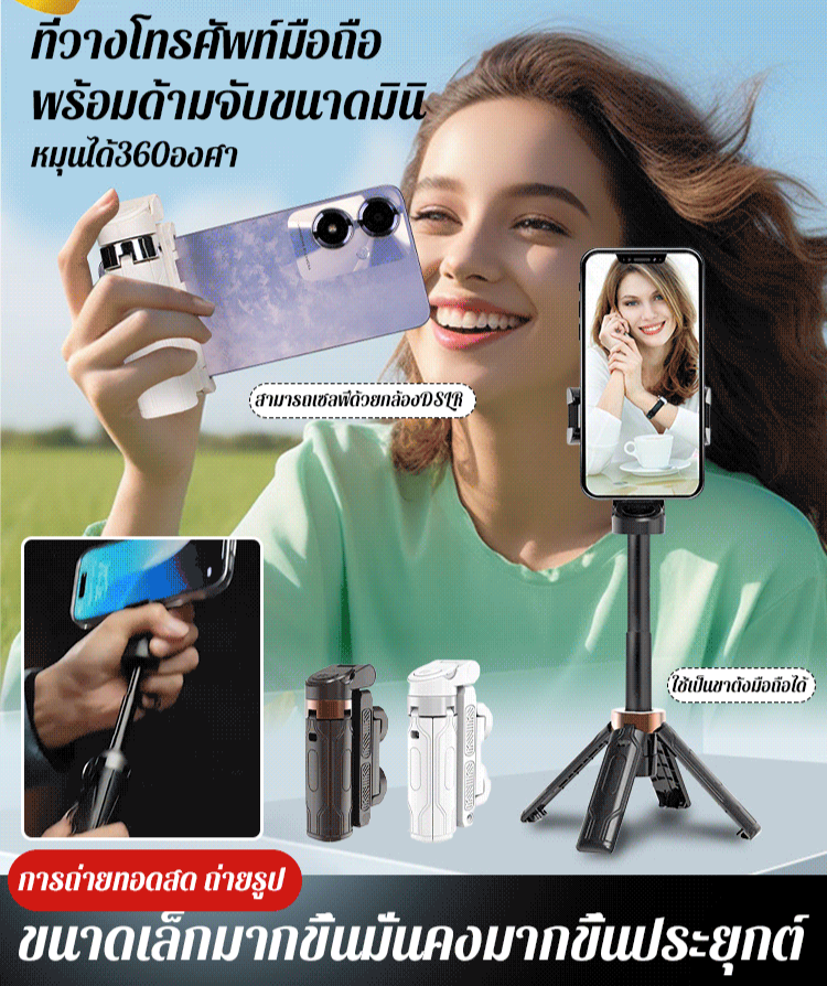 【เซลฟี่ + วิดีโอ + สตรีมสด】ที่วางมือถือไม้เซลฟี่บลูทูธขนาดเล็กหมุนได้360องศา