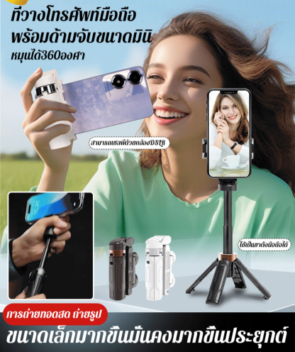 【เซลฟี่ + วิดีโอ + สตรีมสด】ที่วางมือถือไม้เซลฟี่บลูทูธขนาดเล็กหมุนได้360องศา