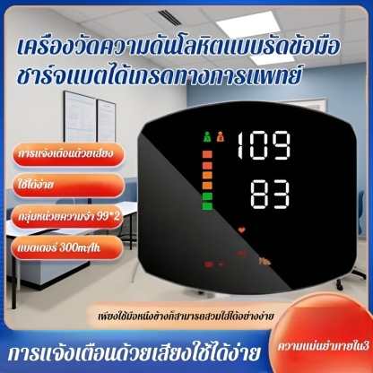 【ไอเท็มที่ทุกครอบครัวควรมี】เครื่องวัดความดันโลหิตแบบรัดข้อมือชาร์จแบตได้