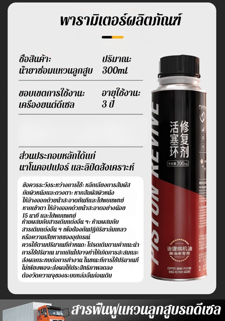 【เปลี่ยนรถเก่าเป็นใหม่】สารฟื้นฟูแหวนลูกสูบรถดีเซล