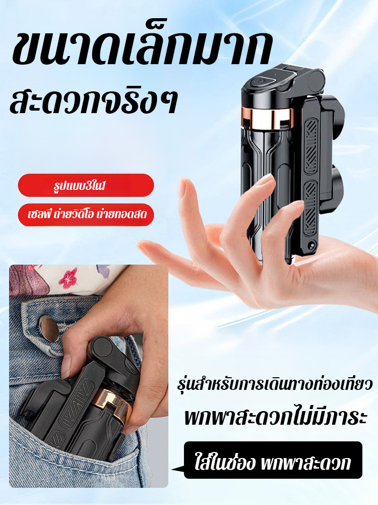 【เซลฟี่ + วิดีโอ + สตรีมสด】ที่วางมือถือไม้เซลฟี่บลูทูธขนาดเล็กหมุนได้360องศา