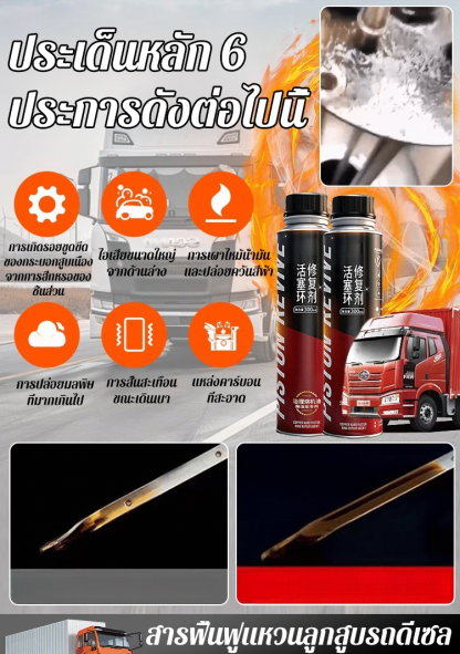 【เปลี่ยนรถเก่าเป็นใหม่】สารฟื้นฟูแหวนลูกสูบรถดีเซล