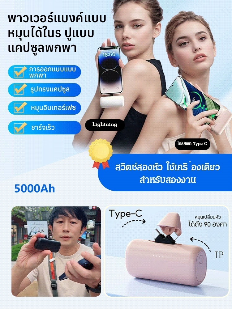 【ชาร์จเร็วในตัว ไม่ต้องใช้สาย】แบตเตอรี่พกพาแบบแคปซูลหมุน