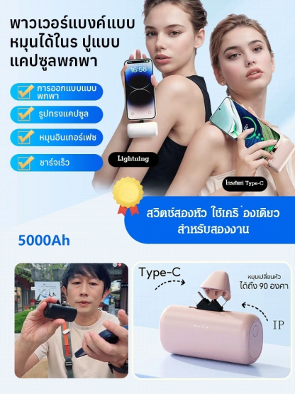 【ชาร์จเร็วในตัว ไม่ต้องใช้สาย】แบตเตอรี่พกพาแบบแคปซูลหมุน