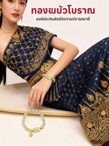 【เพิ่มโชค ของขวัญที่ยอดเยี่ยม】สร้อยข้อมือหยกดอกบัวเรียกทรัพย์